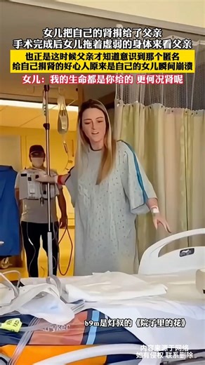 🇨🇳 换肾手术后的深情相拥，女儿的爱是第二次生命 🇬🇧 Tearful Reunion After Transplant, Daughter’s Love Is a Second Life