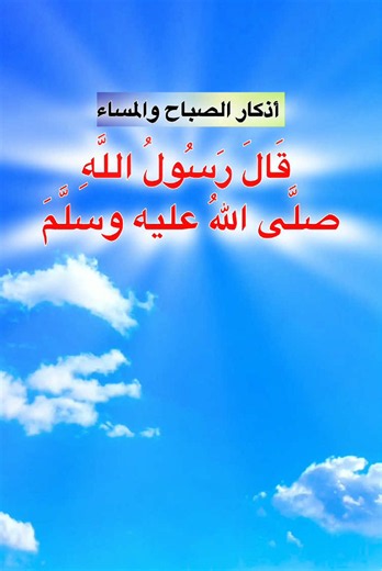 أذكار الصباح والمساء: حسبي الله لا اله الا هو