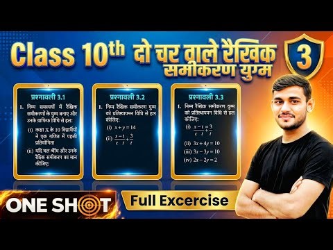 Class 10 Maths Chapter 3 One Shot | Ex 3.1, 3.2 & 3.3 Full Solution | दो चर वाले रैखिक समीकरण युग्म
