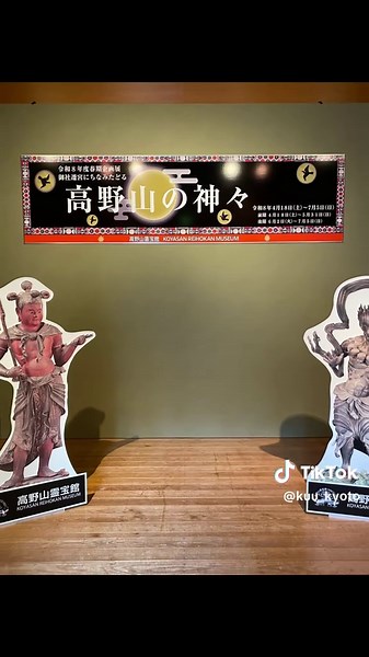弘法大師空海の聖地 、 高野山に 行ってきました！！！ 、 高野山 は、 平安時代に 空海（弘法大師）が開いた、真言密教の聖地です。 標高約800mの山上盆地にあり、 「山そのものがお寺」とも言われる特別な場所です 、 💫高野山とは 空海は唐で密教を学び、帰国後に 「静かに修行できる理想の地」を探しました。 その時に選ばれたのが高野山です。 伝説では、 唐から帰る前に投げた 三鈷杵（さんこしょ） が 高野山の松に引っかかっていたことで、 「ここが聖地」と定めたと言われています。 高野山の大切な場所 奥之院（おくのいん） 奥之院 は、高野山で最も神聖な場所です。 樹齢数百年の杉並木の奥に、 空海さまが今も瞑想を続けているとされる 「弘法大師御廟（ごびょう）」があります。 高野山では、 空海さまは「亡くなった」のではなく、 今も人々を救い続けていると考えられています。 静けさや空気感に、 特別なものを感じる方がとても多い場所です。 💫壇上伽藍（だんじょうがらん） 壇上伽藍 は、 高野山の中心となる修行道場です。 特に有名なのが、 朱色の大きな塔 根本大塔（こんぽんだいとう）。 密教の宇