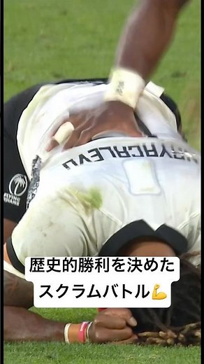 【ラグビー】フィジー🇫🇯のFWが見せた魂のスクラム🏉 #ラグビーワールドカップ #shorts
