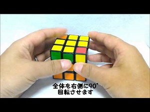 3x3_Step5_凹面（□面）が１面ある※図説の補足動画です。概要欄リンク必見。＜ルービックキューブ簡単６面完成攻略法＞