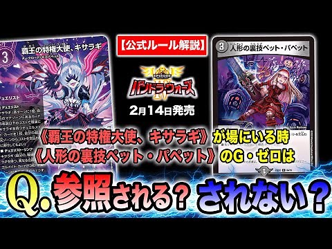 【ルール解説】デュエマ最新弾「エピソード4 パンドラ・ウォーズ」に関するカードのわかりづらいルールを開発者が解説します！【裁定】