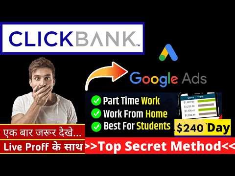 $240 एक दिन मैं Clickbank Affiliate Marketing से 🔥🔥| clickbank google ads