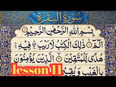 Surah Baqarah – Lesson 11 | Aaj Se Quran Parhna Aur Bhi Aasan
