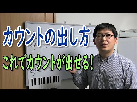 カウントの出し方！これさえ覚えればカウントが出せる！