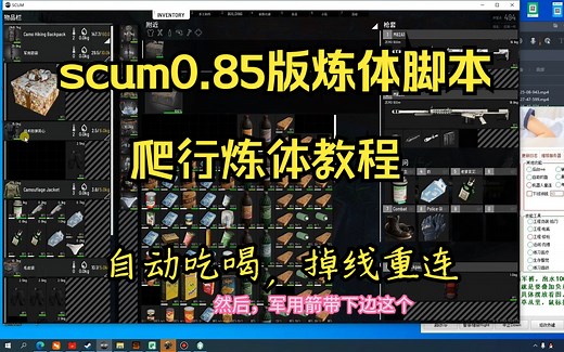 SCUM人渣炼体脚本-4.0版爬行炼体教程