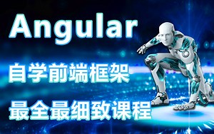 【2023年最全前端Angular教程合集】零基础都能自学的前端框架教程｜名师细致讲解 | 小白必看｜附完整源码（C#/Augular基础）B0153