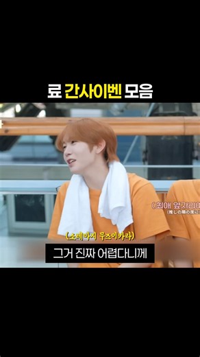 료 간사이벤 사투리 모음💛👶🏻#엔시티위시 #nctwish #nct #위즈니 #시즈니 #료 #간사이
