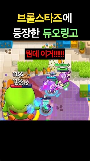 브롤스타즈에 등장한 듀오링고 근황
