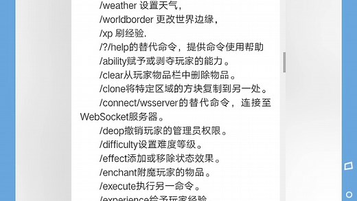 我的世界1.7.10的部分指令