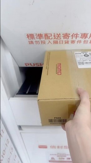 蝦皮店到店寄貨教學，跟我一起去蝦皮寄貨吧 #蝦皮賣家 #寄貨 #蝦皮店到店 #蝦皮 #shopee #shopee #shipping #寄貨教學 #教學 #自助 #電商