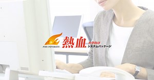 実習経路検索簡単システム大学パッケージ熱血シリーズあっとルート