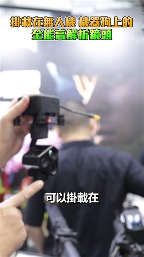 未來無人機主宰戰場！ 國內新創「洞見未來」IVAS首亮相 @ChinaTimes #shorts #軍武 #IVAS #熱成像 #洞見未來 #熱感應 #無人機 #國產 | 中時新聞網