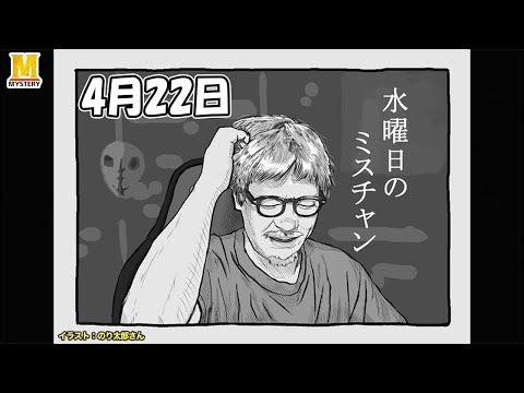 [Wednesday's Miss Chan] Live stream on April 22nd