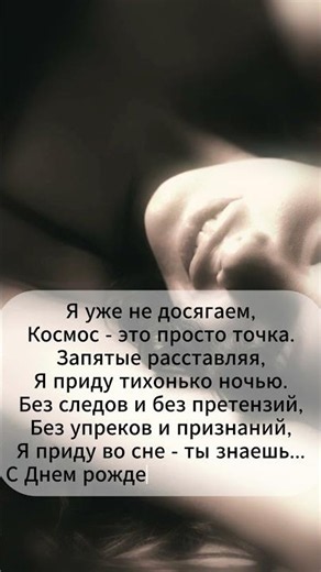 Стихи про любовь "С днем Рождения" #длядуши #поэзия #современныйпоэт