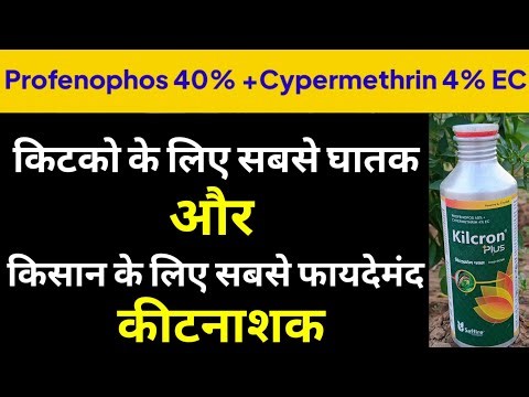 Crystal Kilcron Plus Insecticide, Profenophos 40 % + Cypermethrin 4% EC, Broad Spectrum Insecticide