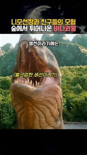 A sea monster coming out of the forest?! 😱 #Drama #Movie #BestScene #Adventure #Action #Fantasy #...