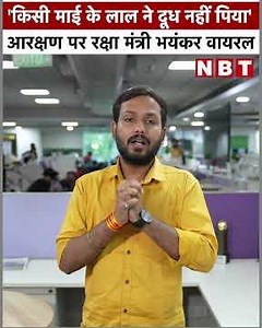 Anti Reservation Protest: आरक्षण हटाओ आंदोलन के बीच Rajnath Singh का ये वीडियो क्यों हो रहा वायरल?