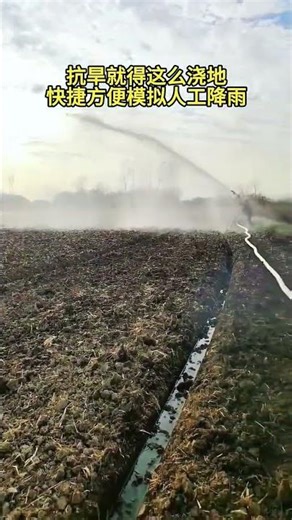 Drought relief through convenient and fast irrigati artificial rainfall #watering #trending #farmer
