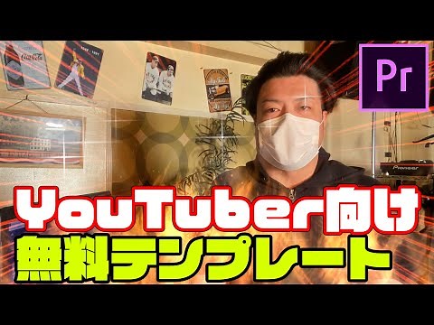 プレミアプロ無料エフェクト【キラキラ・集中線・炎・紙吹雪】YouTuber向けフリーテンプレート素材サイト紹介(えふすと f-stock)【adobe Premiere Pro】
