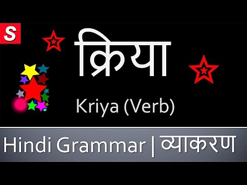 Kriya (Verb) क्रिया - Learn Hindi Grammar - Kriya in Hindi