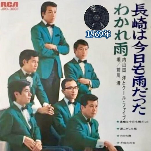前川清 名曲｜長崎は今日も雨だった｜ 鄧麗君 淚的小雨｜ 1969年に発売｜#前川清 #國語老歌 #名曲 #歌謡 #卡拉ok #カラオケ #唱歌
