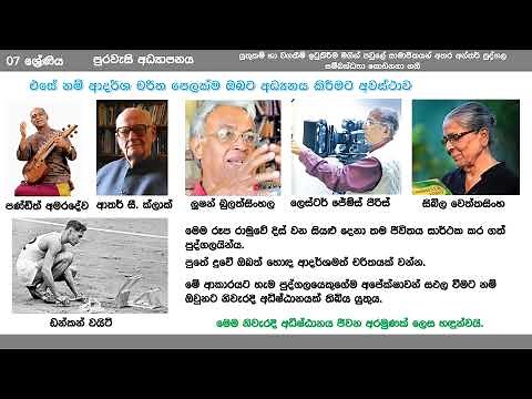 Grade 7 | Unit 1 | අපේ පවුල - Part 2 | e-thaksalawa