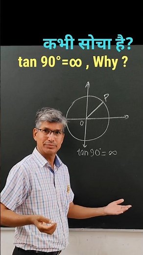 Why tan 90°=∞ ?#shorts#ytshorts#mathstricks #CMPC