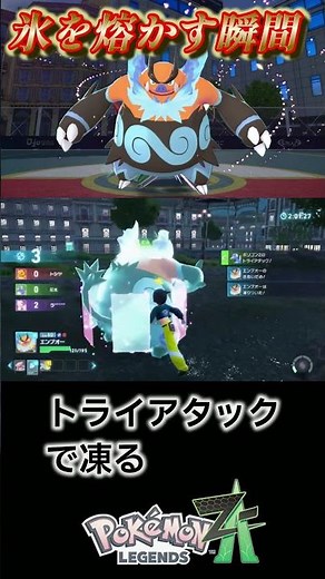 【氷を解かす瞬間】エンブオー #ポケモンza