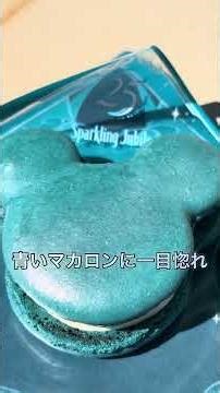 【¥650グルメ】ディズニーシーに行ったら絶対食べてほしい「青と赤」の限定フード2選✨
