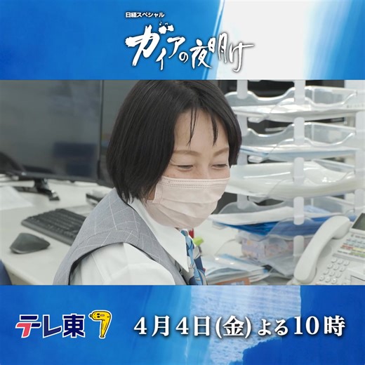 4月4日（金）のリニューアル初回は「独占！ビッグモーター その後」を放送します！ご期待ください！ | ガイアの夜明け