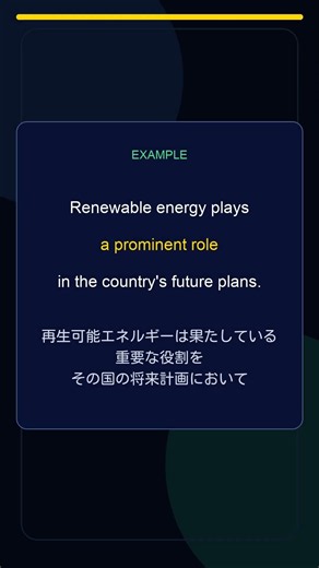 【英検2級】prominent の覚え方｜3秒クイズ #129