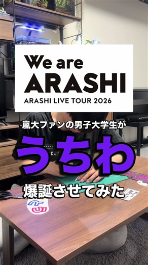 嵐うちわ作り：不器用でも愛があればOK！