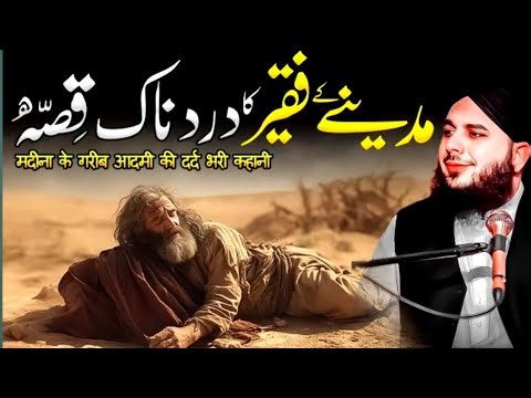 Aik Faqeer-e-Madina Ka Ibrat Naak Aur Dard Bhara Waqia | Emotional Islamic Bayan 2026