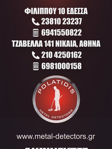 Polatidis Group - Ανιχνευτές Μετάλλων και Χρυσού Τηλέφωνα επικοινωνίας: 2381023237 και 306941550822 Περισσότερες πληροφορίες στο site http://www.metal-detectors.gr Ακολουθήστε μας: Youtube: https://www.youtube.com/@polatidisgroup Facebook: https://www.facebook.com/metaldetectors.gr Instagram: https://www.instagram.com/polatidisdetectors Tik Tok: https://www.tiktok.com/@polatidisgroup Χ: https://x.com/anixneutes Pinterest: https://gr.pinterest.com/mdetectors/ Metal Detector - Gold Detector Polati