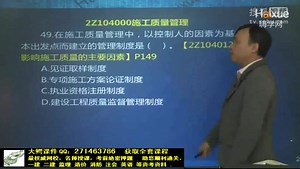 最新全套 二级建造师 全套视频课件 习题集