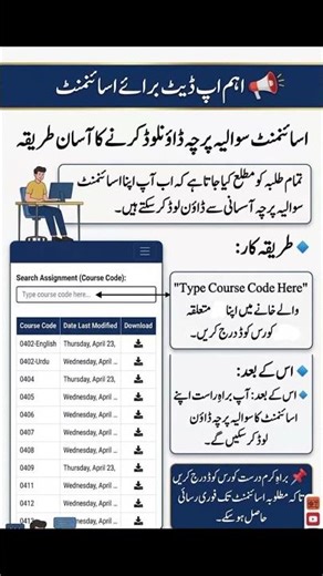 *📢 اہم اپ ڈیٹ برائے اسائنمنٹ
