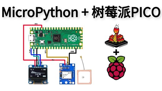 【王铭东】树莓派PICO 安装 MicroPython