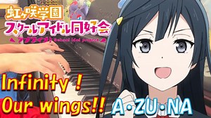 【ピアノ】「 Infinity！Our wings!! / A・ZU・NA 」『ラブライブ！虹ヶ咲学園スクールアイドル同好会』TVアニメ2期 第6話 挿入歌【弾いてみた】