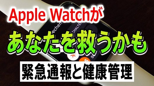 Apple Watch Series 4～10 の緊急通報が あなたを救うかも。設定方法と健康管理機能を完全ガイド。 | スマホ時代の学ぶログ