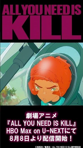 STUDIO4℃3Dアニメーション映画『ALL YOU NEED IS KILL』