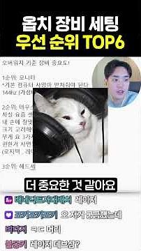 Top 6 Important Equipment for Playing Overwatch