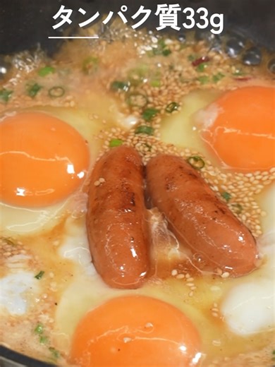 やみつきな甘辛タレと、とろっと卵が相性抜群！簡単なのに満足感たっぷりのやみつき丼です。 ＜材料 １人分＞ ご飯 茶碗１杯分 ソーセージ ２本 卵 ３個 サラダ油 小さじ１ ミツカン 味ぽん® 大さじ１ 水 大さじ２ はちみつ 小さじ１ おろしにんにく ２ｃｍ 小ねぎ （小口切り） 大さじ１ いりごま （白） 大さじ１ 赤とうがらし （小口切り） 適量 ＜作り方＞ [ 1 ] は混ぜ合わせる。 [ 2 ]フライパンを中火で熱し、サラダ油を入れ、ソーセージの両面を炒める。卵を割り入れる。 [ 3 ][２]に を加え卵が半熟の状態で、温かいご飯にのせる。 タンパク質33.9g！脂質40.9g #簡単レシピ #おうちごはん #TikTokレシピ #t卵レシピ #タンパク質