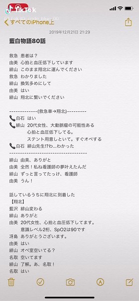 80話⭐️#コードブルー