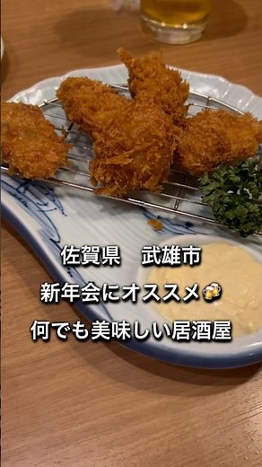 【佐賀県武雄市】新年会のお店選びに迷ったらここで決まり！ #佐賀グルメ #佐賀ランチ #オススメ #居酒屋 #個室 #佐賀県 #武雄市 #焼き鳥 #新年会 #忘年会 #shorts #人気 #ランチ