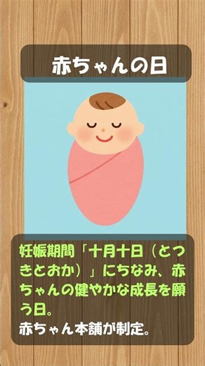 10/6–10/12｜今日は何の日 ダイジェスト