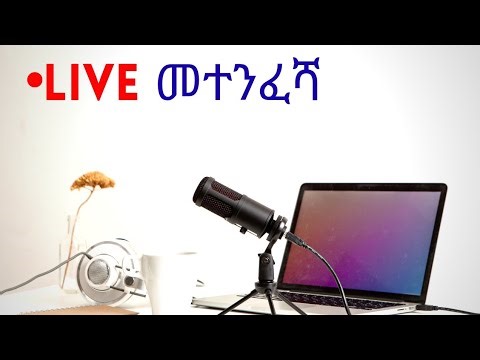 መተንፈሻ