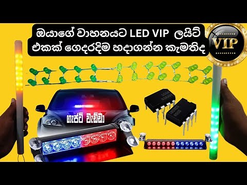 How To Make a LED Police Strobe light with IC NE555