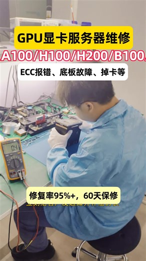 A100 功耗异常致 ECC 错误？频繁报错？捷智算修复供电噪声，显存保平安 #A100 错误 #噪声消除 #显存保护
